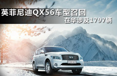 2011款 QX56 5.6L 自动 7座