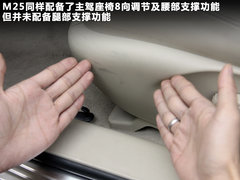2011款 M25 2.5L 自动 豪华版