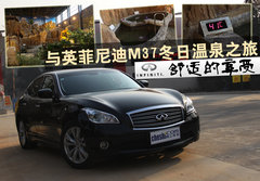 2011款 M37 3.7L 自动 
