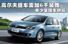 2011款 1.4TSI DSG 豪华型