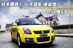 2011款 1.5L 手动 运动型