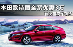 2011款 3.5L 自动 旗舰版 5座