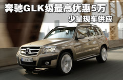 2011款 GLK350 3.5L 4MATIC 5座