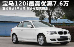 2011款 120i 2.0L 双门轿跑车