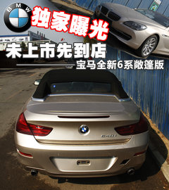 2011款 640i 3.0T 敞篷版