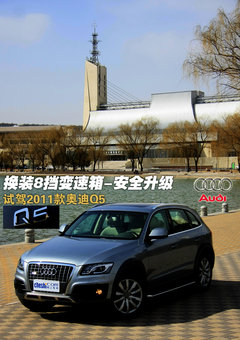 2011款 2.0TFSI 豪华型 5座