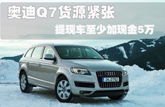 2011款 2.0TFSI 豪华型 5座