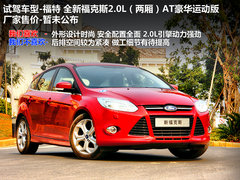 2012款 两厢 2.0L DCT 豪华运动型