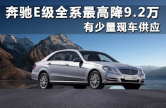 2011款 E300L 3.0L 时尚尊贵型