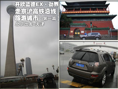 2011款 EX 劲界 2.4L CVT 四驱时尚版5座
