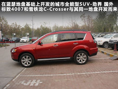 2011款 EX 劲界 2.4L CVT 四驱时尚版5座