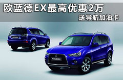 2011款 EX 劲界 3.0L 自动 精英GT版5座