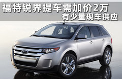2011款 3.5L 自动 尊锐型 5座