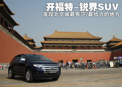 2011款 3.5L 自动 尊锐型 5座