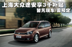 2011款 1.4TSI DSG 7座 智臻版