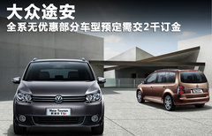 2011款 1.4TSI DSG 7座 智臻版