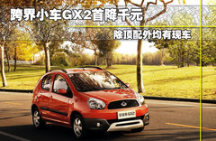2011款 1.5L 手动 无敌型