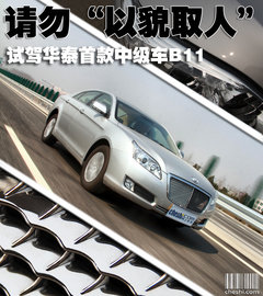 2011款 1.8T 自动 舒适汽油版