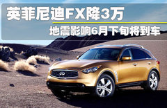 2011款 FX50 5.0L 自动 金尚巅峰版 5座