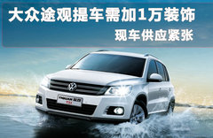 2010款 2.0TSI 四驱旗舰导航版 5座