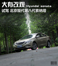 北京现代  第八代索纳塔 2.4 TOP AT