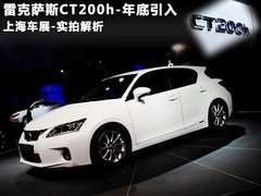 2012款 200h 1.8L CVT 精英版