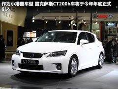 2012款 200h 1.8L CVT 精英版