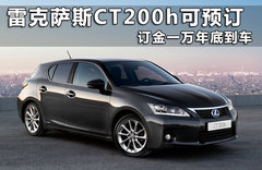 2012款 200h 1.8L CVT 精英版