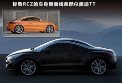 标致RCZ 概念车文章配图