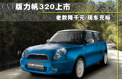 2011款 1.3 CVT 尊贵型