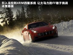 法拉利 FF文章配图
