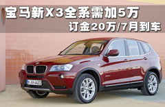 2011款 3.0T xDrive35i豪华型 5座