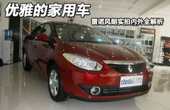 2011款 2.0 CVT 时尚版