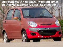 奇瑞  QQ3 1.0 AMT