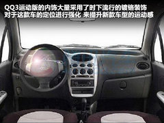 奇瑞  QQ3 1.0 AMT