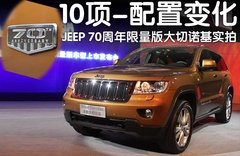 2011款 3.6 自动 70周年限量版 5座