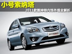 2011款 1.4L 自动 尊贵型