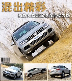 2011款 V6 TSI 混动豪华版 5座