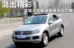 2011款 V6 TSI 混动豪华版 5座