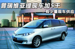 豐田(進口)  普瑞維亞 3.5 AT