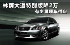 2011款 3.0L 自动 博鳌论坛特别版