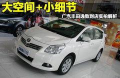 广汽丰田  逸致 1.8 CVT