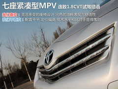 2011款 1.8L CVT 豪华多功能版 7座