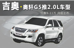 2011款 2.4 手动 至尊版 5座
