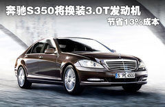 2011款 S350L 3.5L 