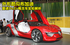 2011款 DeZir概念车 