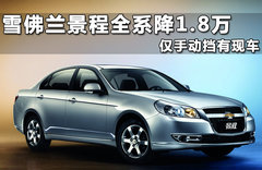 2012款 1.8SX 自动 豪华导航版