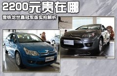 2011款 两厢 1.6 自动 冠军版