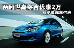2011款 兩廂 1.6 自動 冠軍版