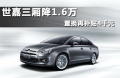 2011款 三厢 1.6L 自动 冠军版